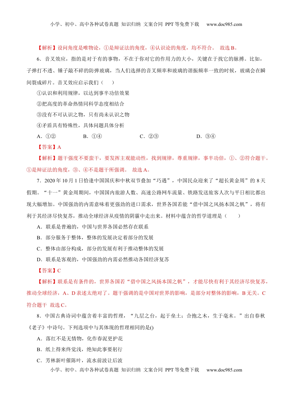 高二政治上学期10月测试卷（统编版必修4）（解析版）.docx