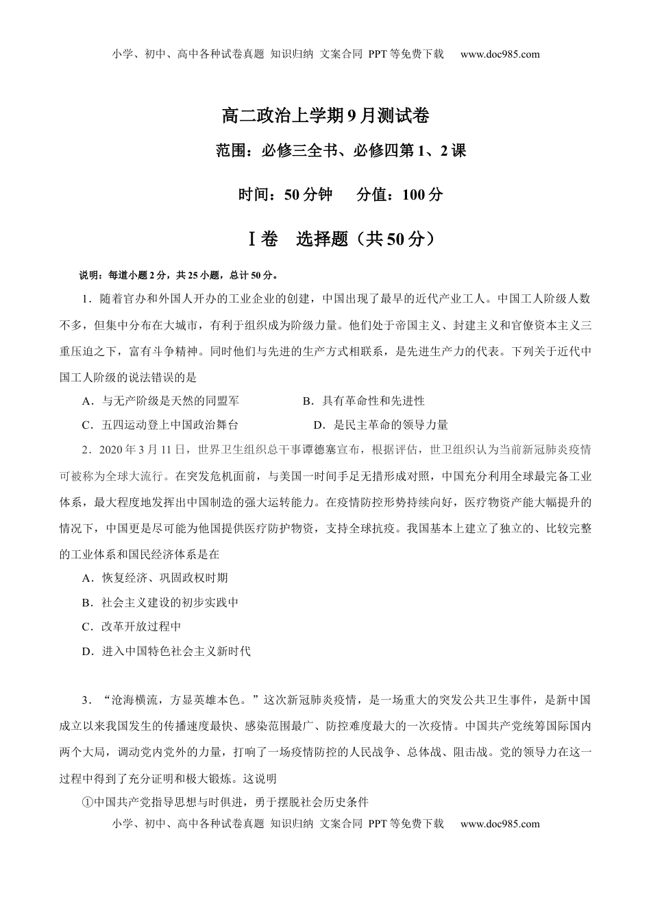 高二政治上学期9月测试卷（统编版必修3、必修4）（原卷版）.docx
