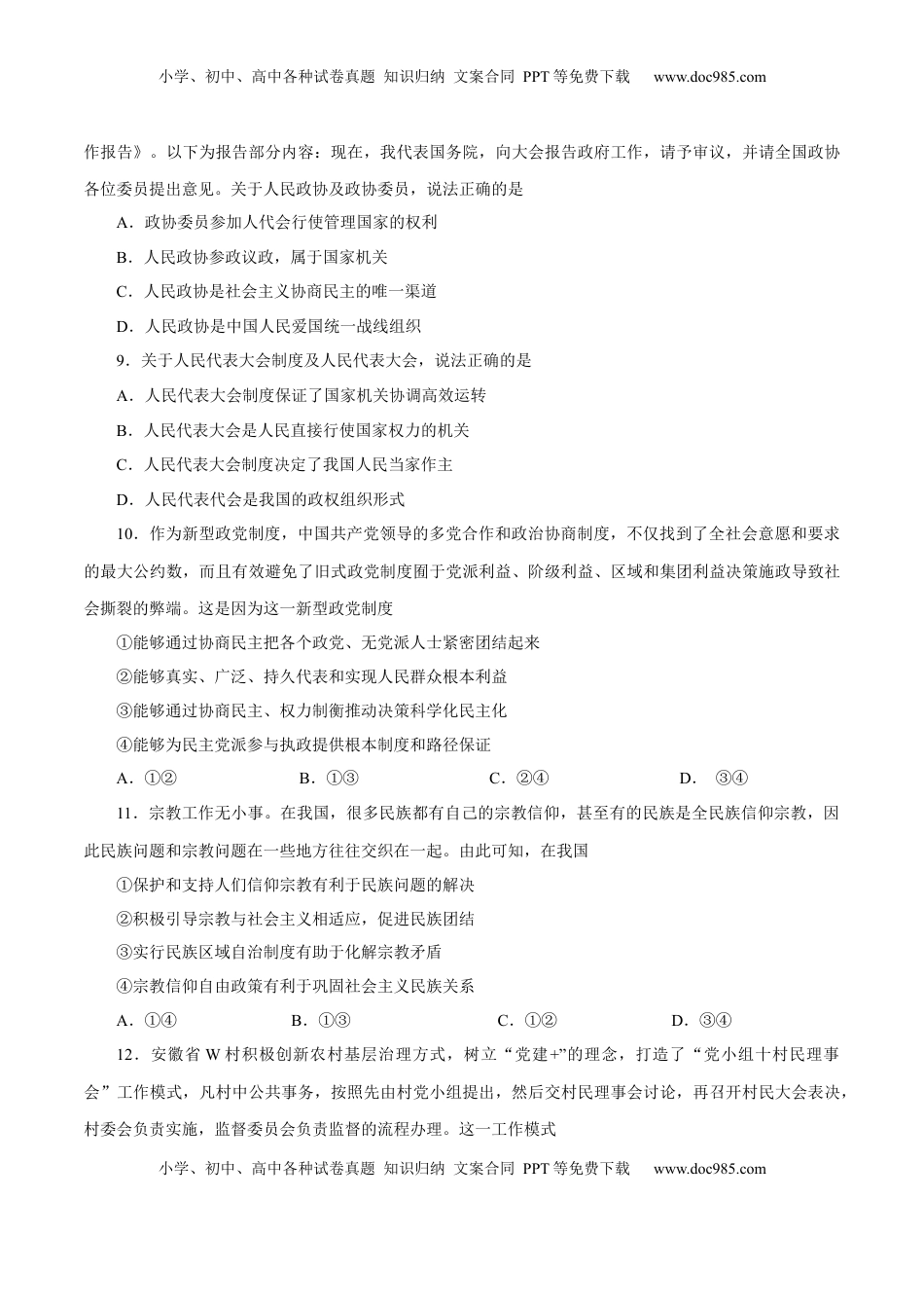 高二政治上学期9月测试卷（统编版必修3、必修4）（原卷版）.docx