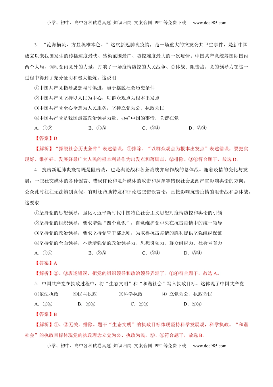 高二政治上学期9月测试卷（统编版必修3、必修4）（解析版）.docx