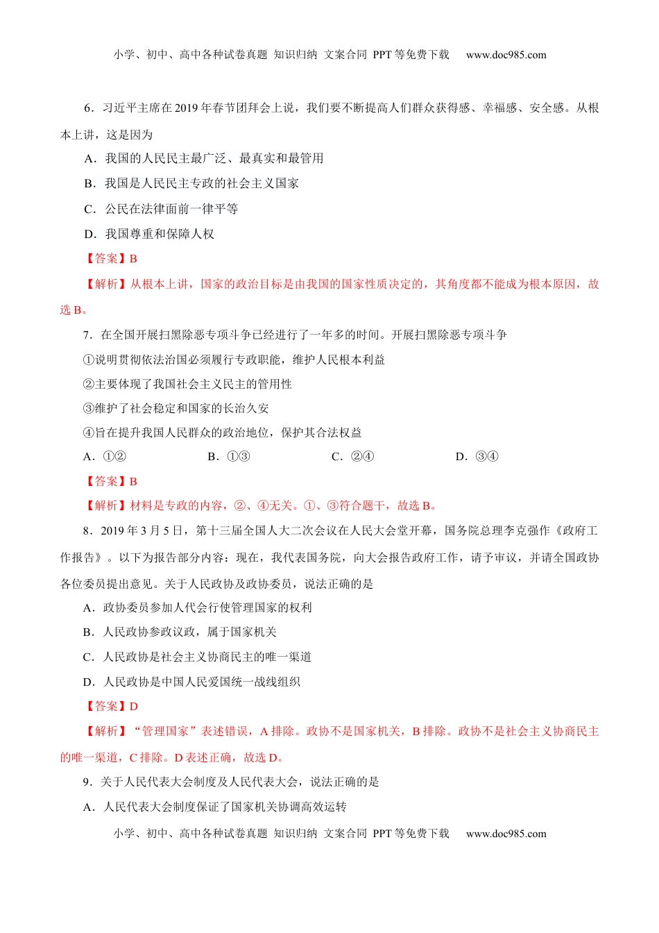 高二政治上学期9月测试卷（统编版必修3、必修4）（解析版）.docx