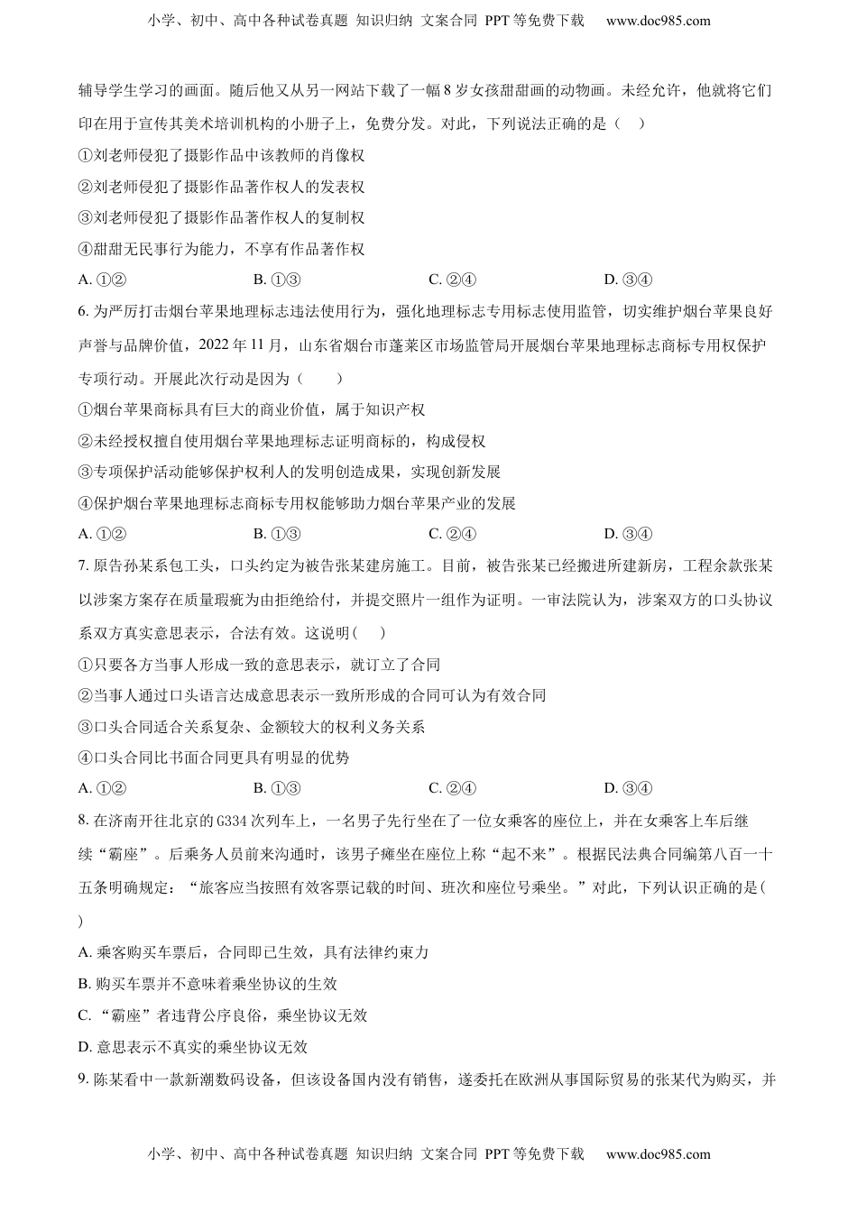 2022-2023学年高二下学期4月月考政治试题（原卷版）.docx
