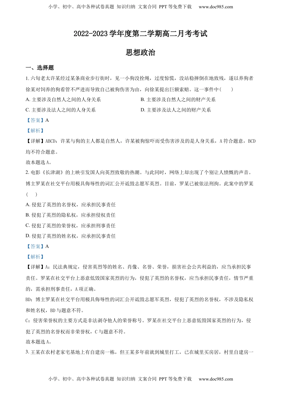 2022-2023学年高二下学期4月月考政治试题（解析版）.docx