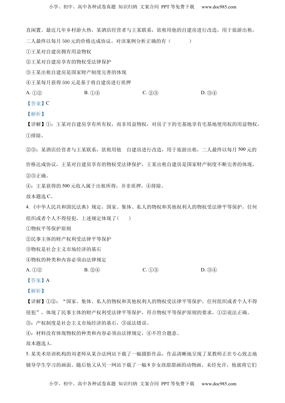 2022-2023学年高二下学期4月月考政治试题（解析版）.docx