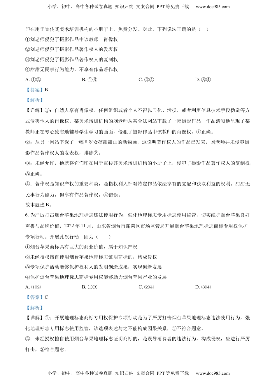 2022-2023学年高二下学期4月月考政治试题（解析版）.docx