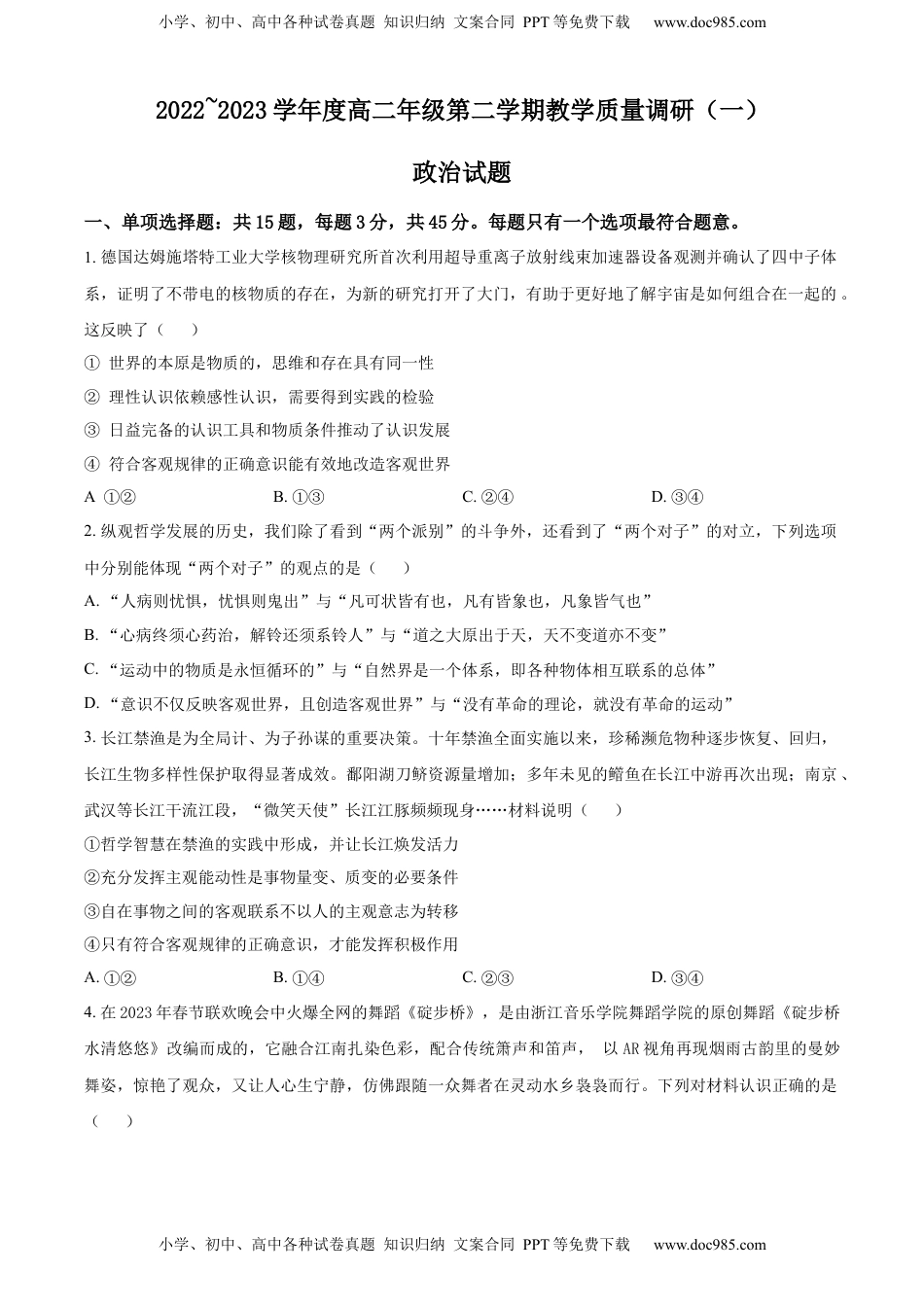 2022-2023学年高二下学期3月月考政治试题（原卷版）.docx