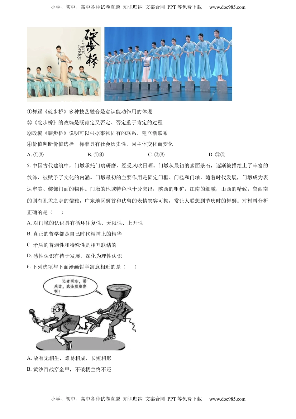 2022-2023学年高二下学期3月月考政治试题（原卷版）.docx