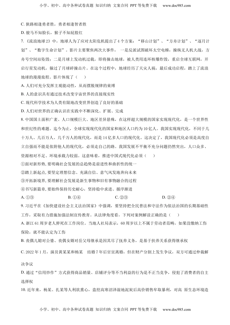 2022-2023学年高二下学期3月月考政治试题（原卷版）.docx