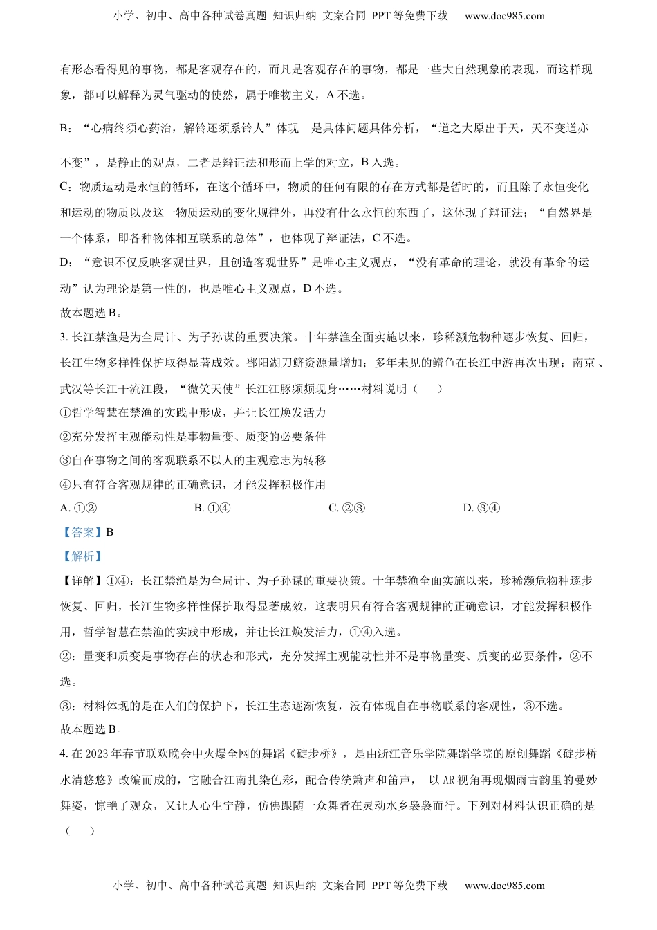2022-2023学年高二下学期3月月考政治试题（解析版）.docx