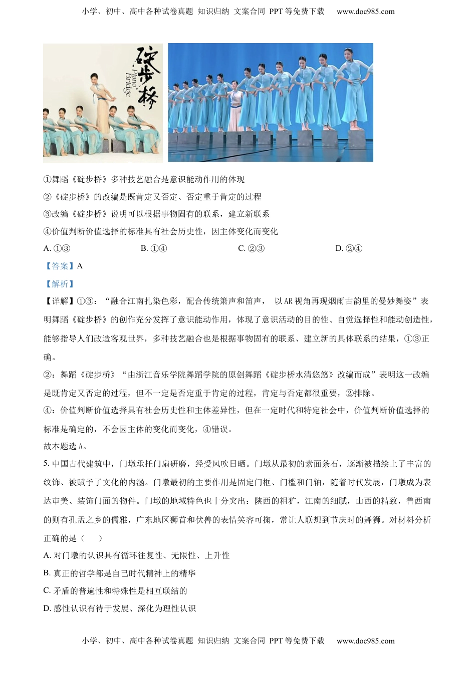 2022-2023学年高二下学期3月月考政治试题（解析版）.docx