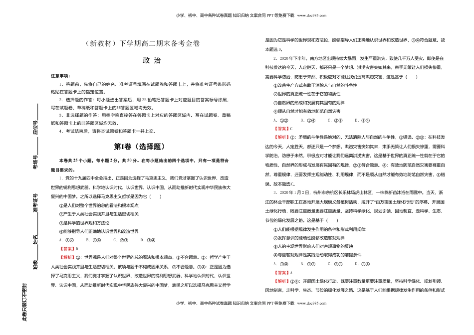 【原创】（新教材）下学期高二期末备考金卷 政治 教师版.doc