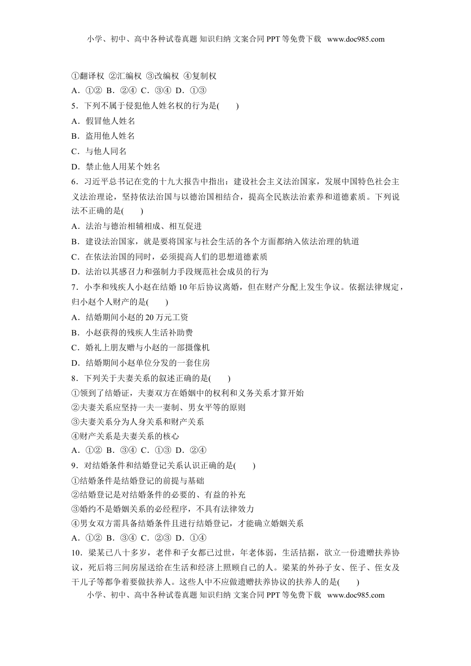 高中政治统编版选择性必修二《法律与生活》综合测试卷（二）（原卷版）.doc
