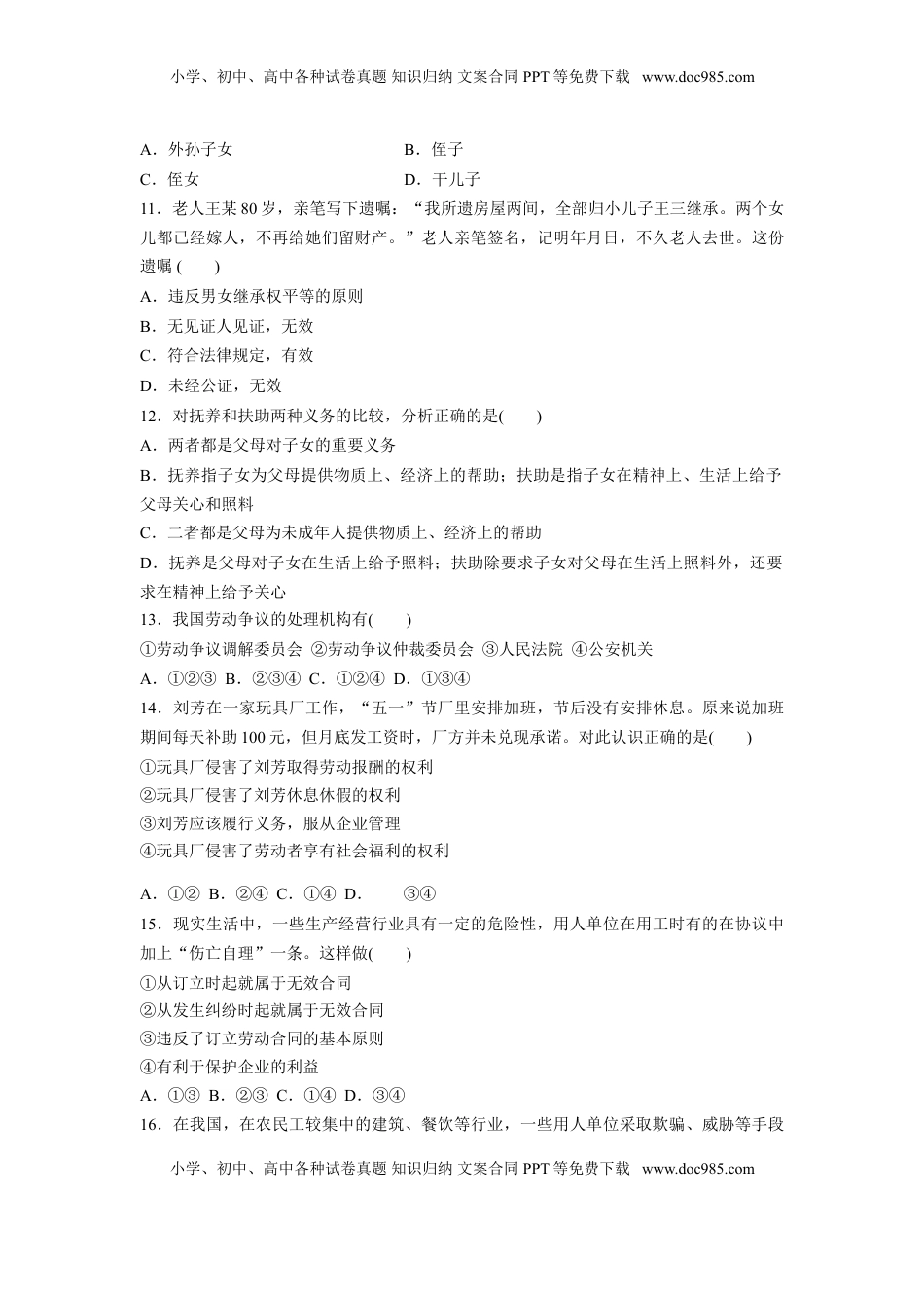 高中政治统编版选择性必修二《法律与生活》综合测试卷（二）（原卷版）.doc