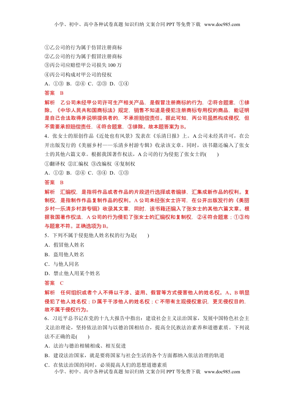 高中政治统编版选择性必修二《法律与生活》综合测试卷（二）（解析版）.doc