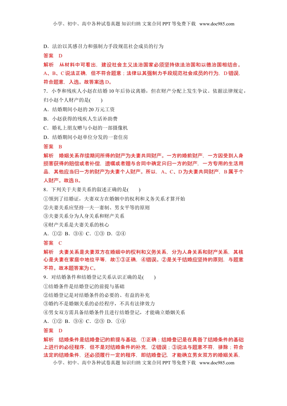高中政治统编版选择性必修二《法律与生活》综合测试卷（二）（解析版）.doc