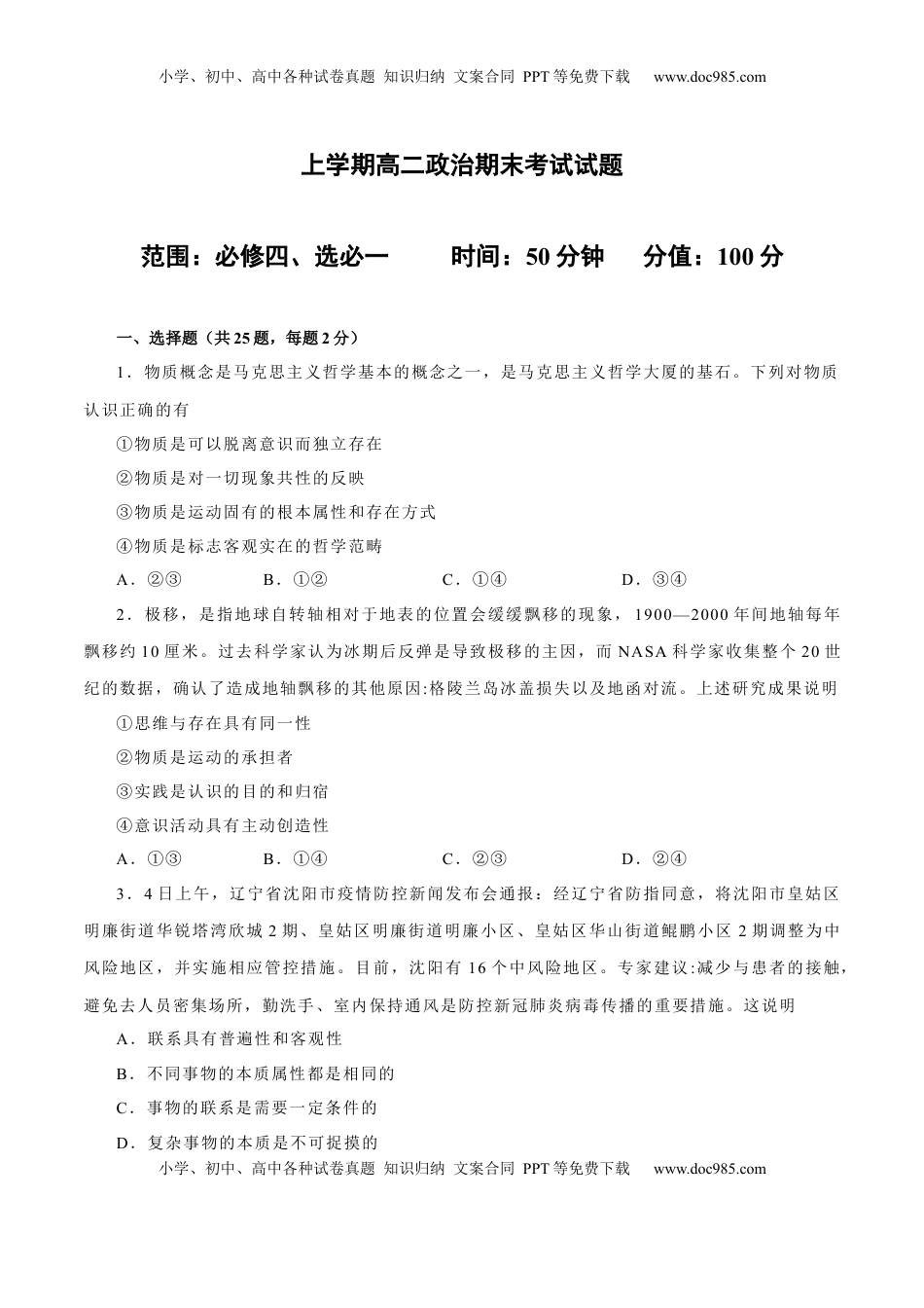 高二政治上学期期末测试卷（统编版必修4、选择性必修1）（原卷版）.docx