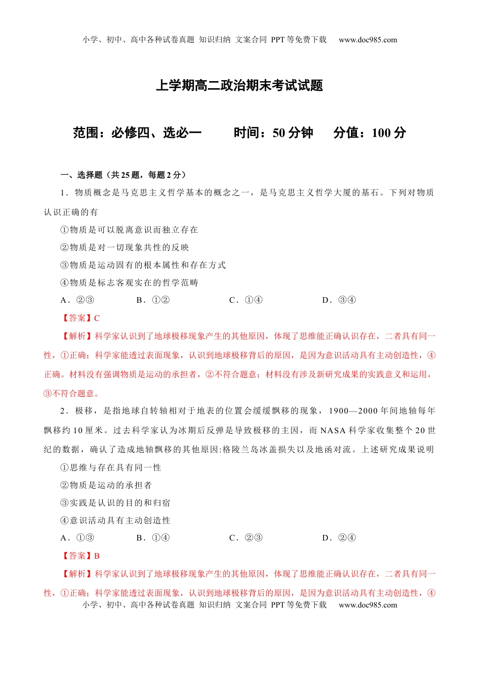 高二政治上学期期末测试卷（统编版必修4、选择性必修1）（解析版）.docx