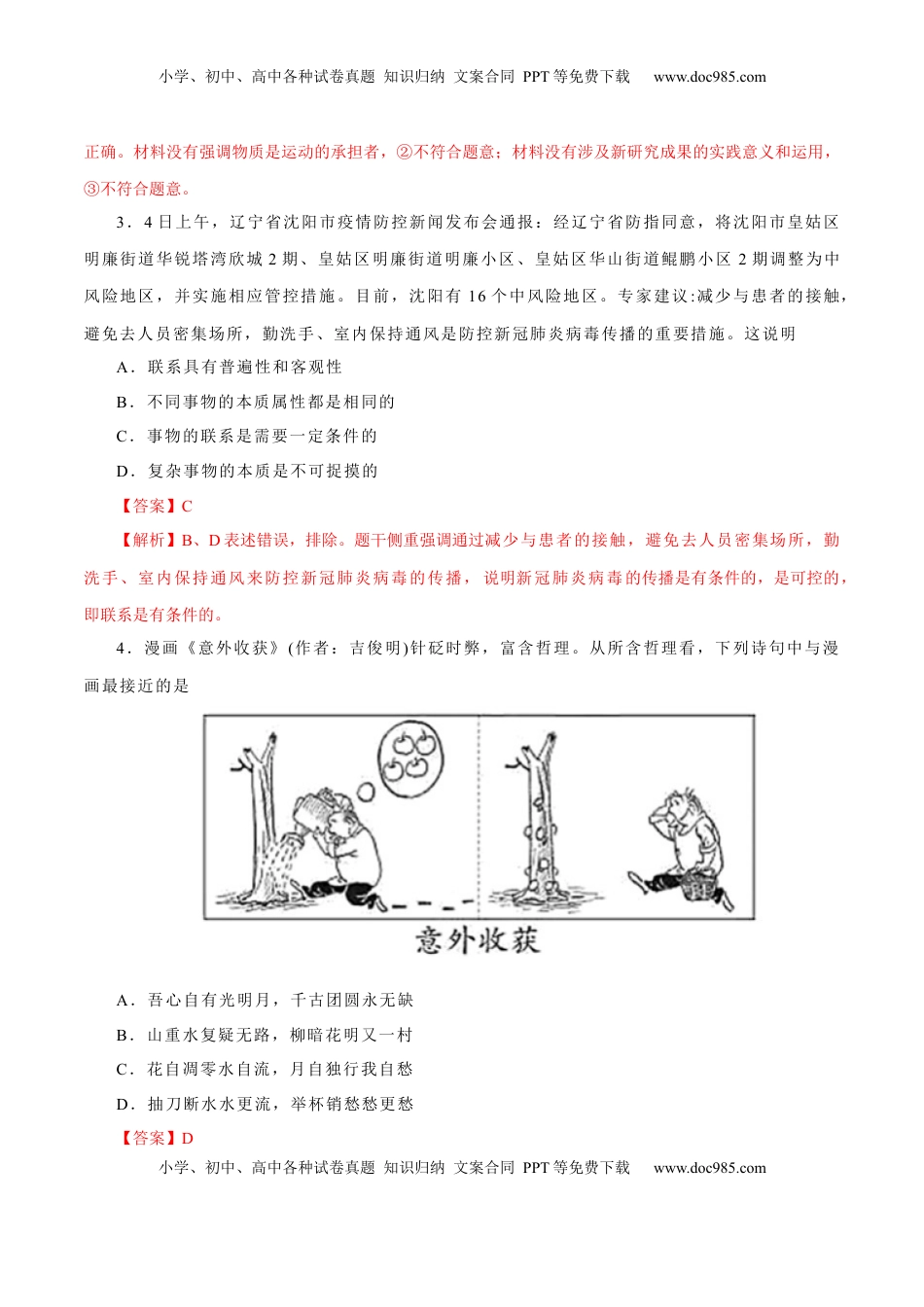 高二政治上学期期末测试卷（统编版必修4、选择性必修1）（解析版）.docx