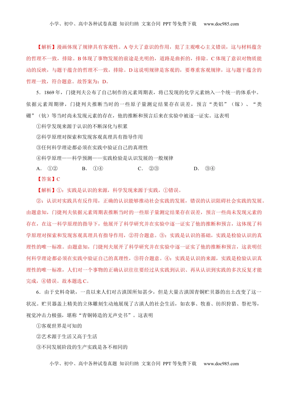 高二政治上学期期末测试卷（统编版必修4、选择性必修1）（解析版）.docx