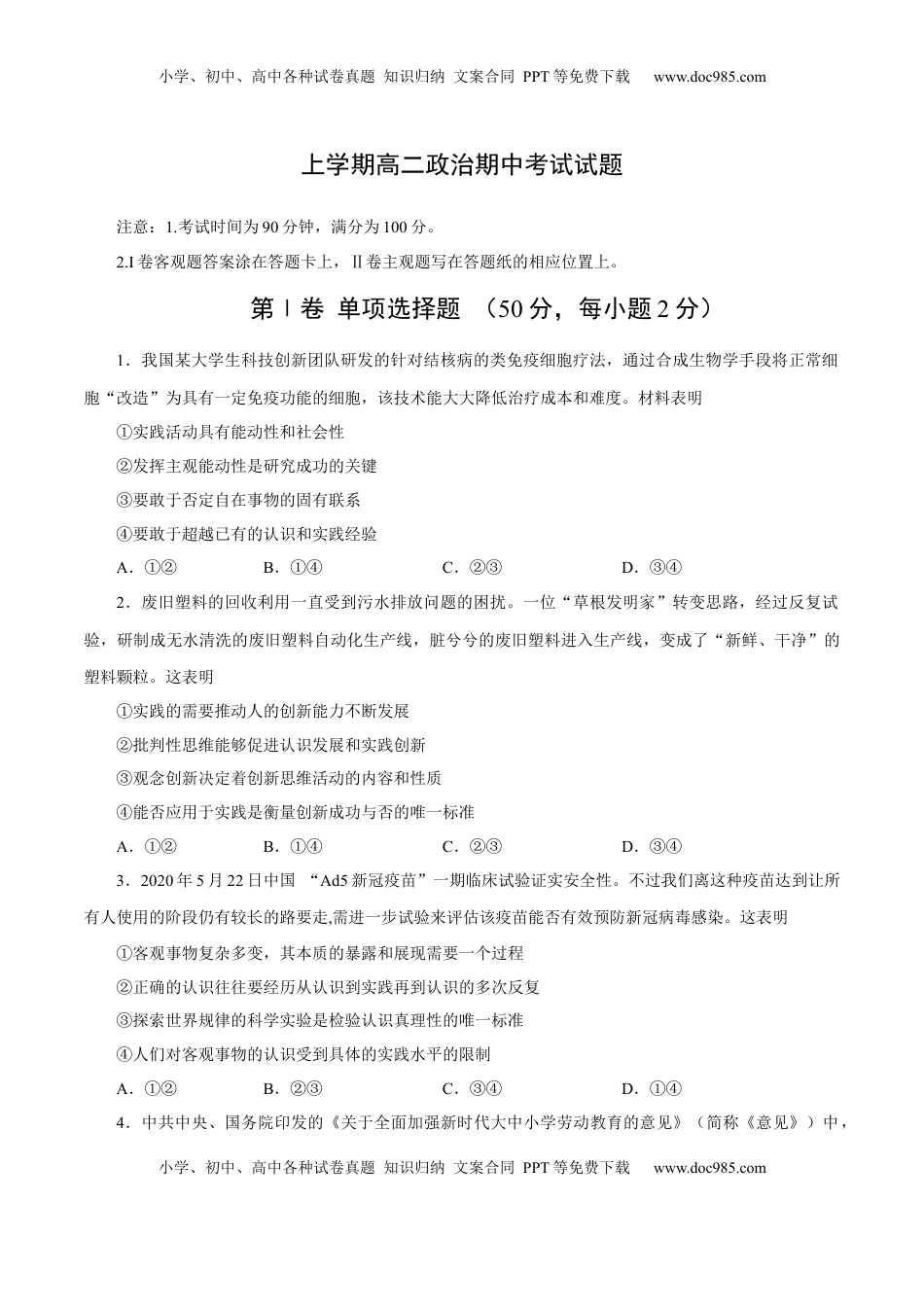 高二政治上学期期中测试卷（统编版必修4、选择性必修1第一单元）（原卷版）.docx