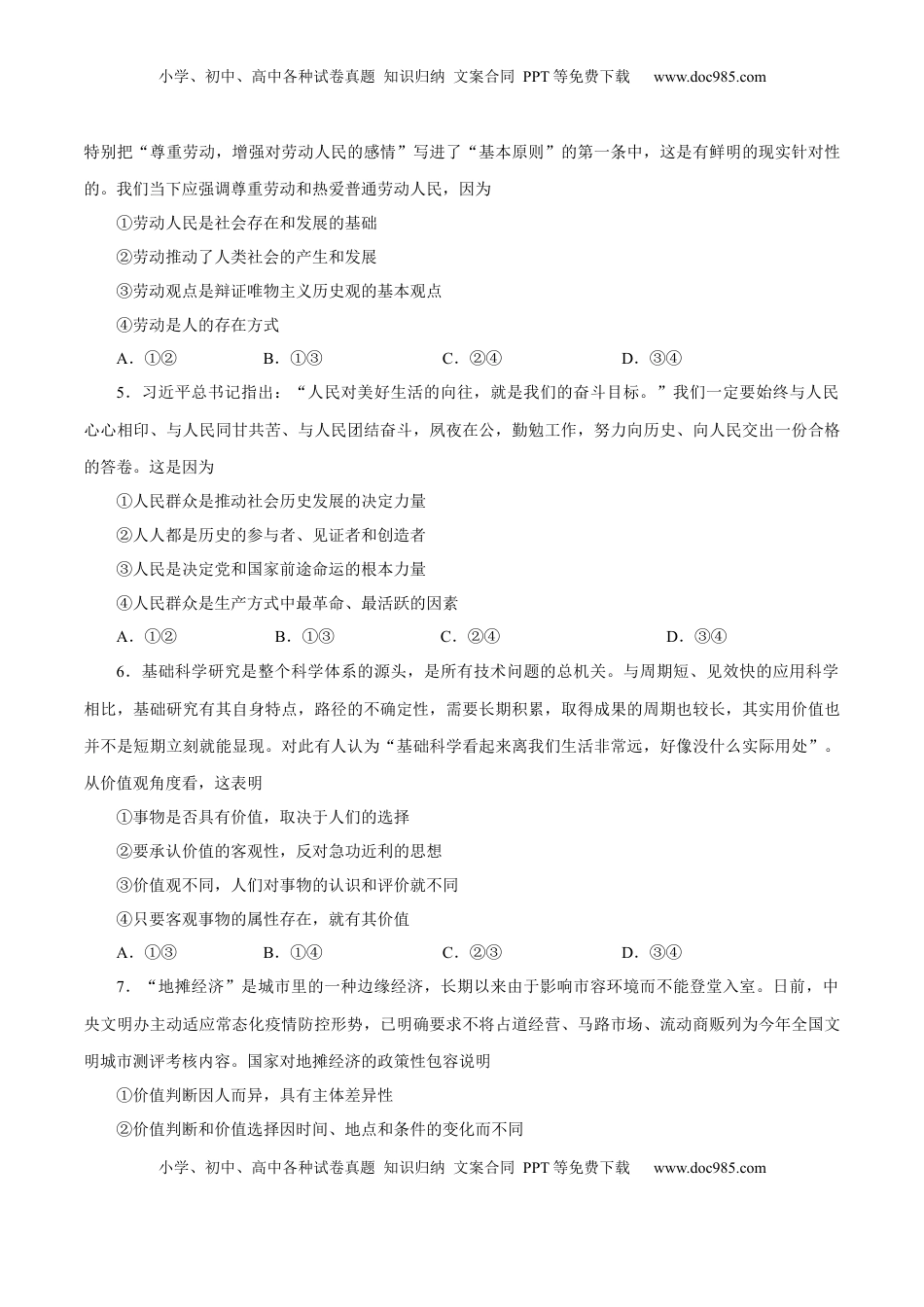 高二政治上学期期中测试卷（统编版必修4、选择性必修1第一单元）（原卷版）.docx