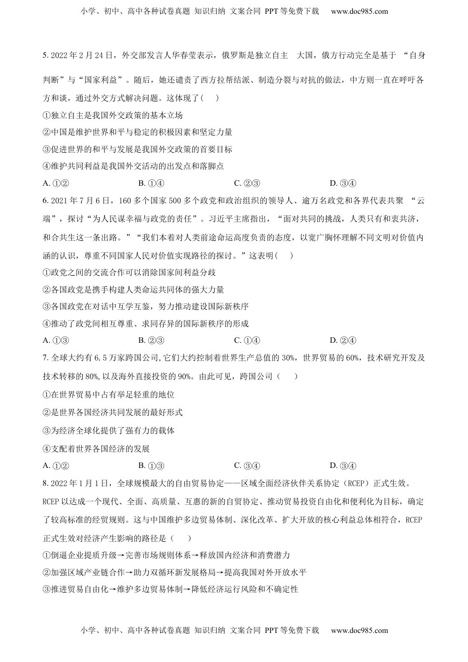 高二下学期5月月考政治试题（原卷版）_new.docx