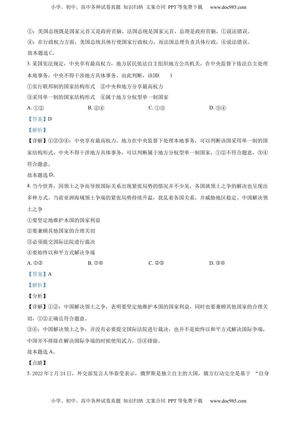 高二下学期5月月考政治试题（解析版）_new.docx
