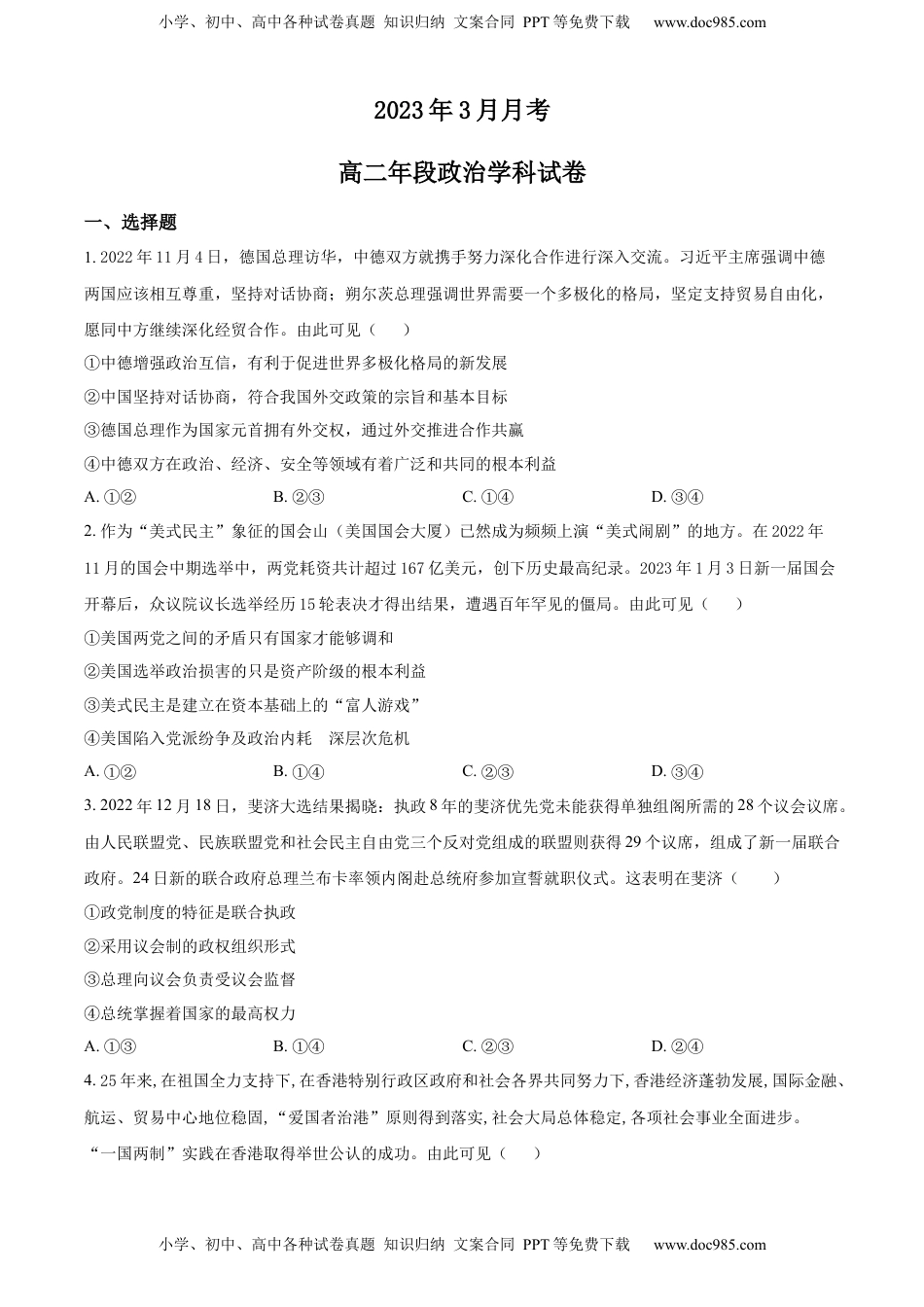 2022-2023学年高二下学期3月月考政治试题（原卷版）_new (1).docx