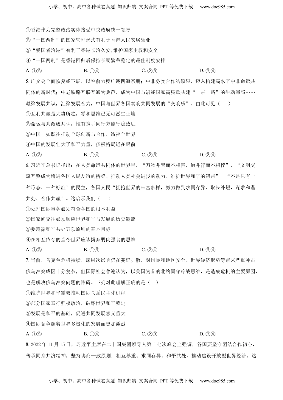 2022-2023学年高二下学期3月月考政治试题（原卷版）_new (1).docx