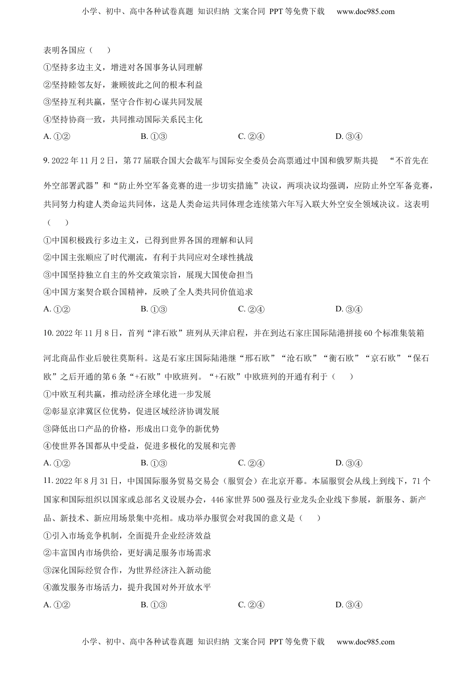 2022-2023学年高二下学期3月月考政治试题（原卷版）_new (1).docx