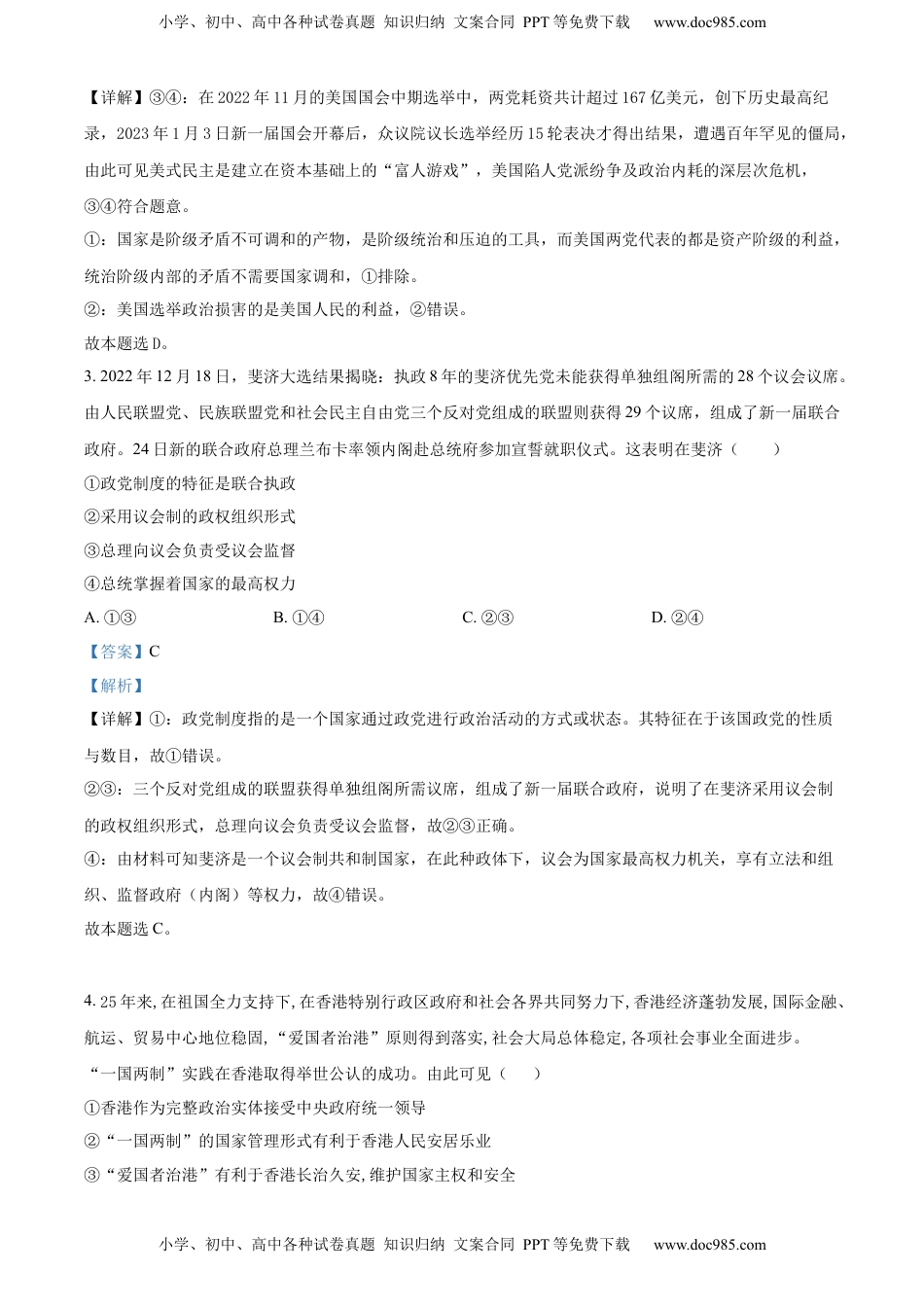 2022-2023学年高二下学期3月月考政治试题（解析版）_new (1).docx