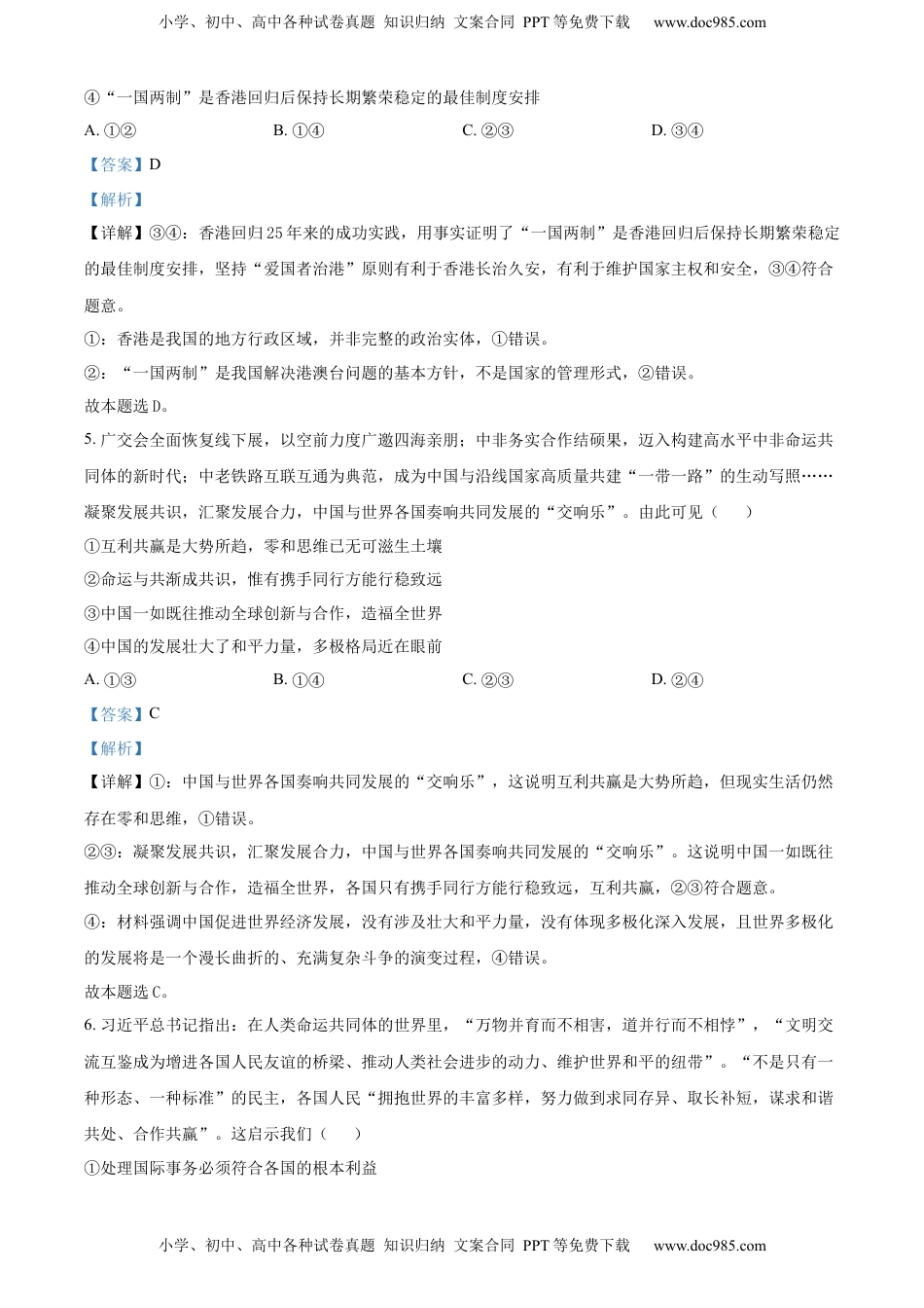 2022-2023学年高二下学期3月月考政治试题（解析版）_new (1).docx