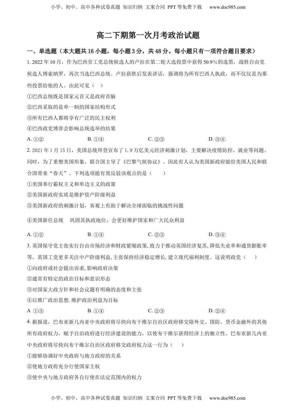 2022-2023学年高二下学期3月第一次月考政治试题（原卷版）_new.docx