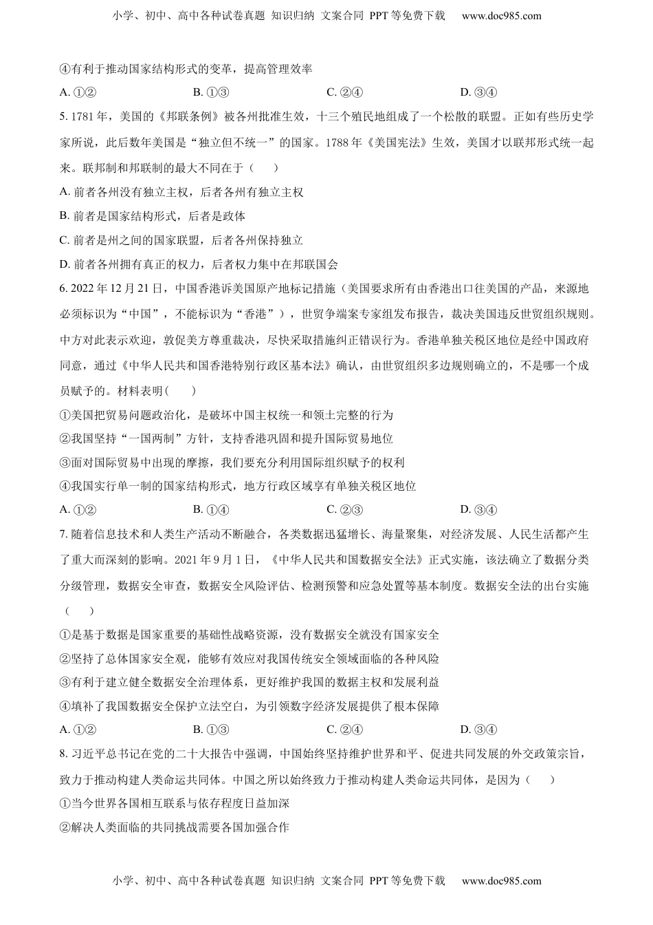 2022-2023学年高二下学期3月第一次月考政治试题（原卷版）_new.docx