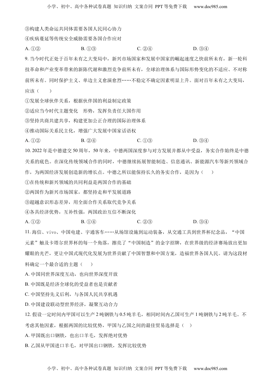2022-2023学年高二下学期3月第一次月考政治试题（原卷版）_new.docx