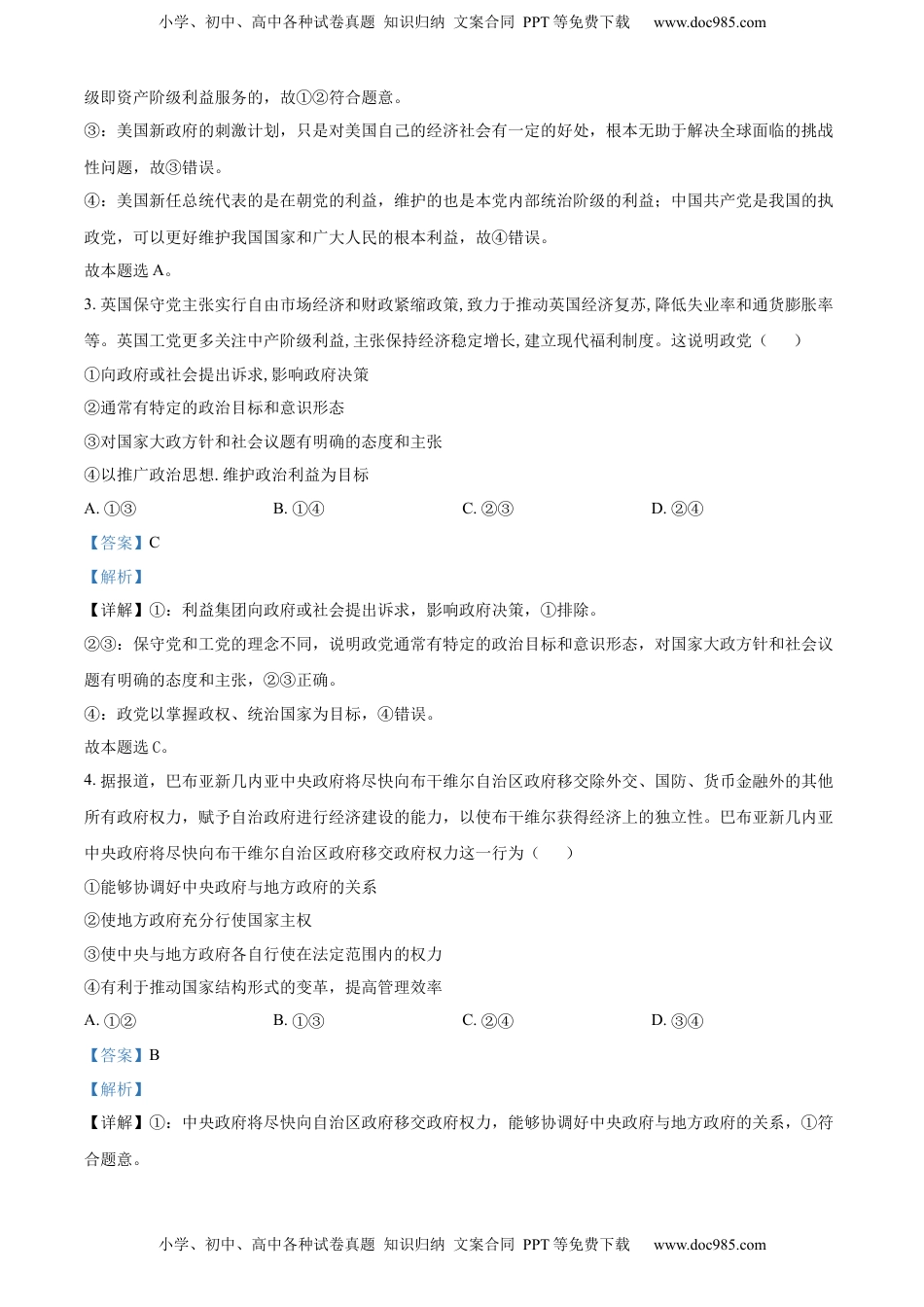 2022-2023学年高二下学期3月第一次月考政治试题（解析版）_new.docx