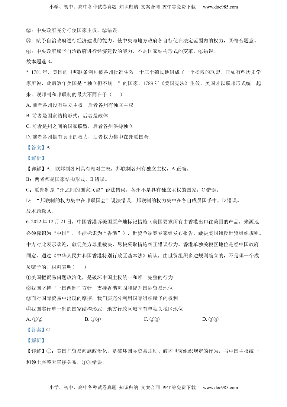 2022-2023学年高二下学期3月第一次月考政治试题（解析版）_new.docx