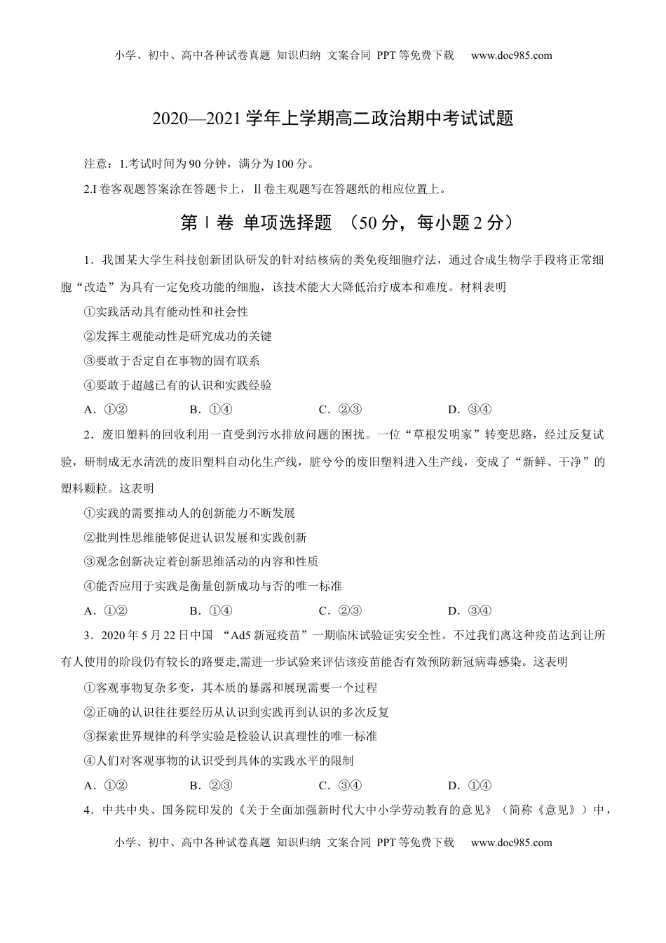 高二政治上学期期中测试卷（统编版必修4、选择性必修1第一单元）（原卷版） (1).docx