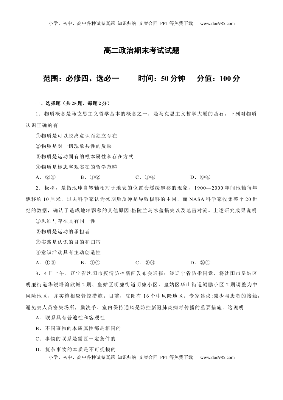 高二政治上学期期末测试卷（统编版必修4、选择性必修1）（原卷版） (1).docx
