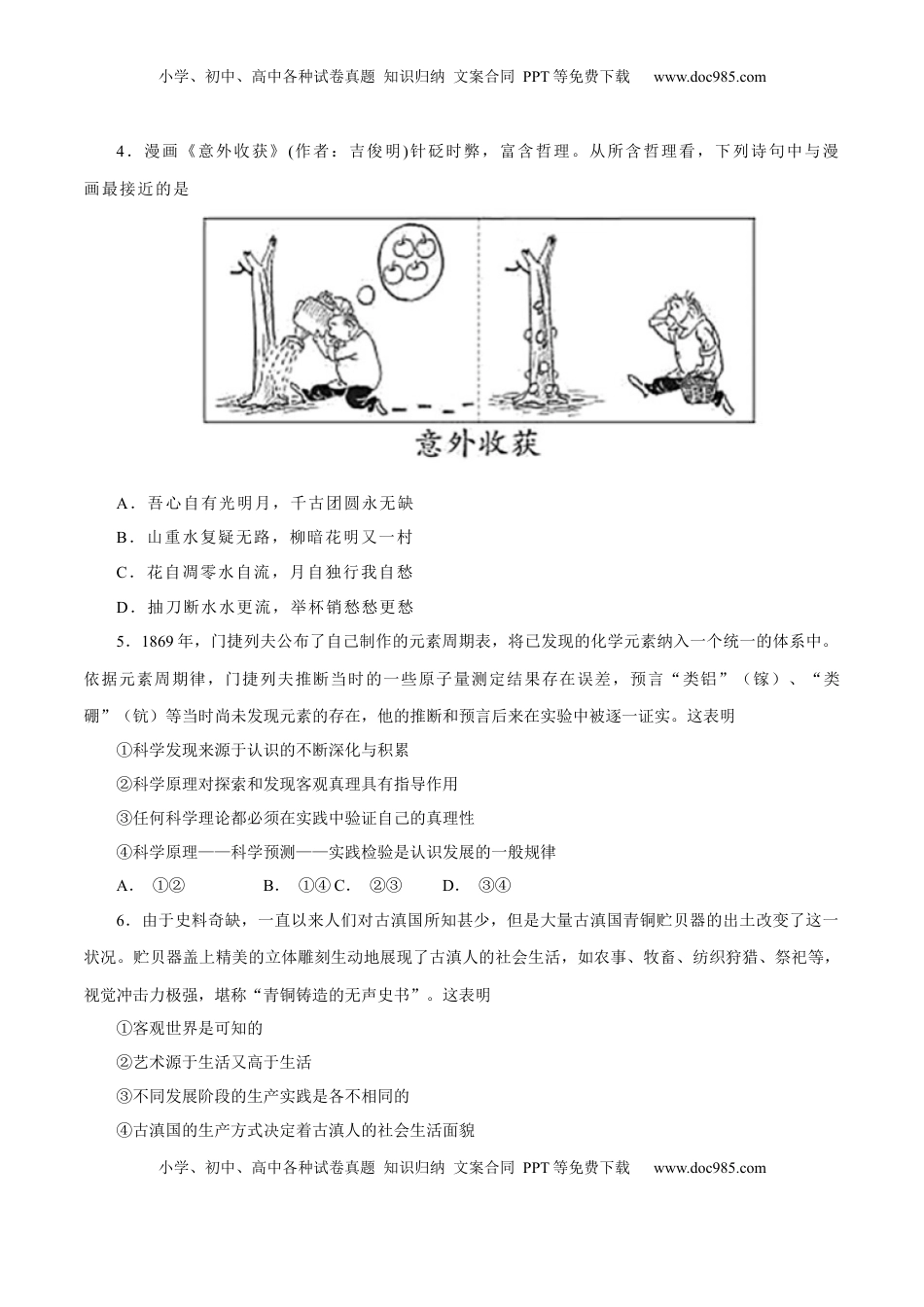 高二政治上学期期末测试卷（统编版必修4、选择性必修1）（原卷版） (1).docx