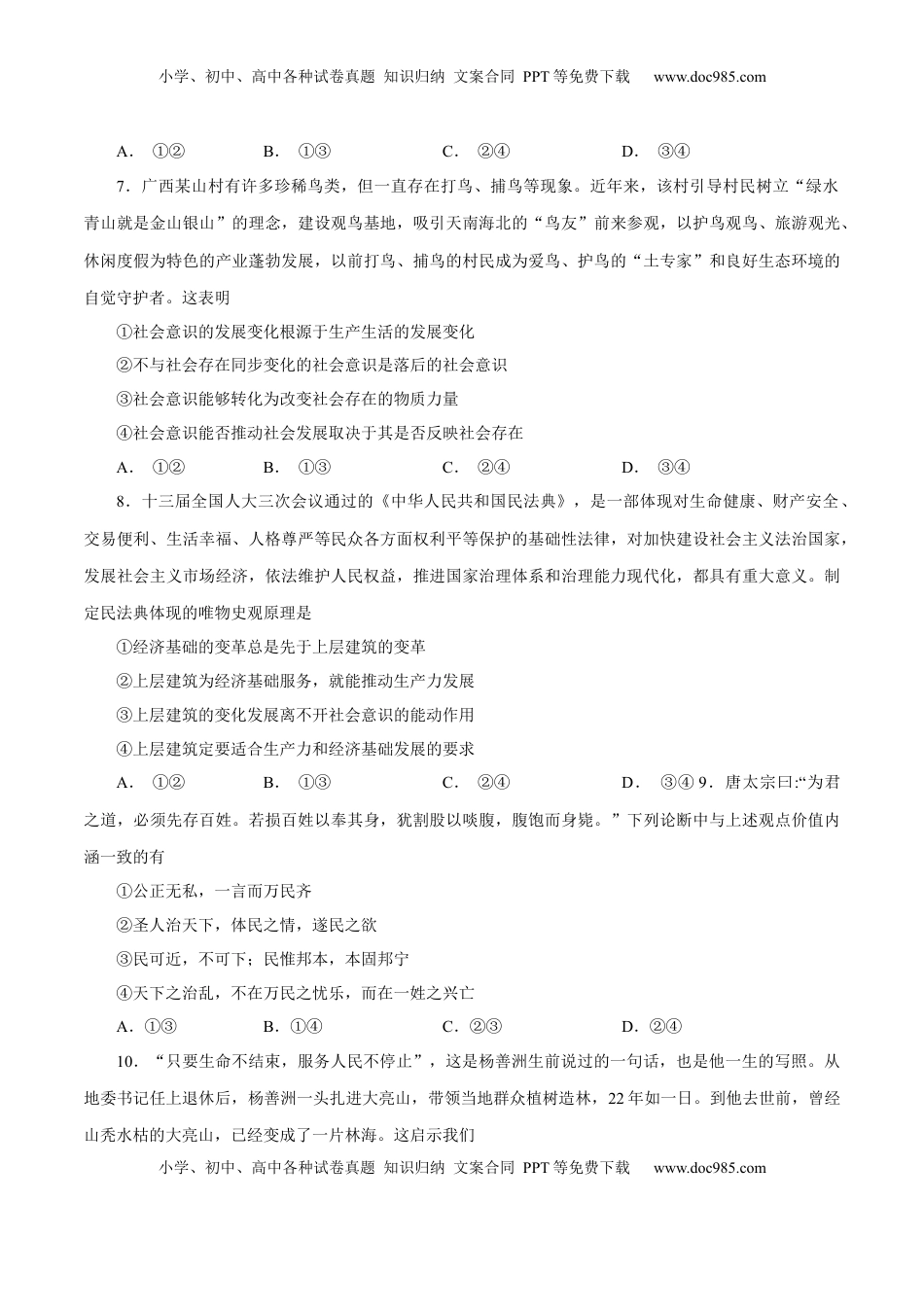 高二政治上学期期末测试卷（统编版必修4、选择性必修1）（原卷版） (1).docx