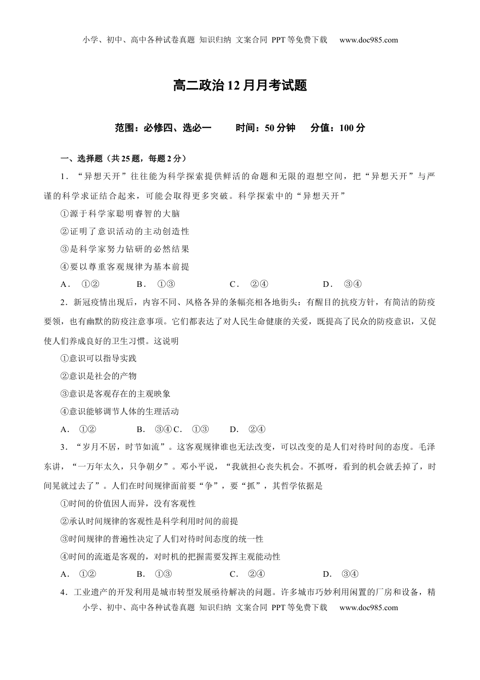 高二政治上学期12月测试卷（统编版必修4、选择性必修1）（原卷版） (1).docx