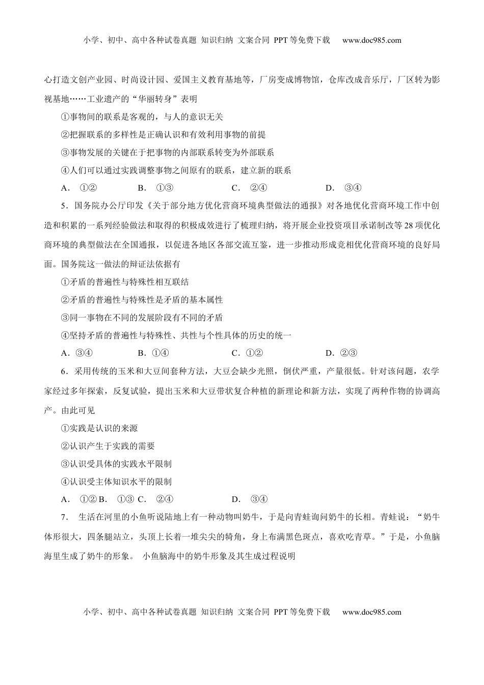 高二政治上学期12月测试卷（统编版必修4、选择性必修1）（原卷版） (1).docx