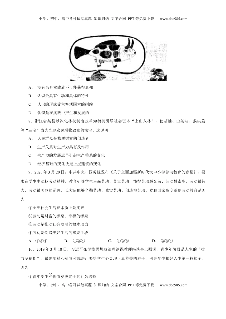 高二政治上学期12月测试卷（统编版必修4、选择性必修1）（原卷版） (1).docx
