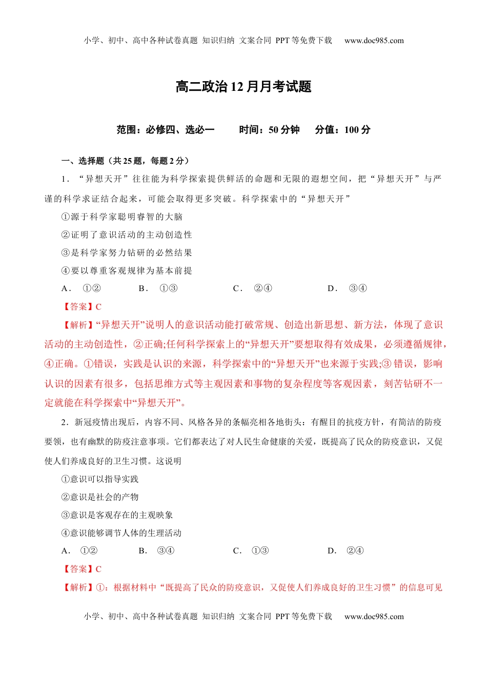 高二政治上学期12月测试卷（统编版必修4、选择性必修1）（解析版） (1).docx