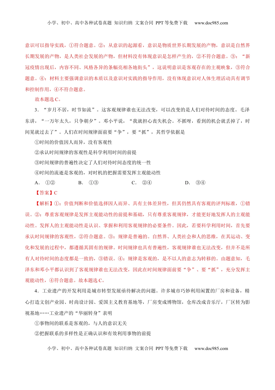 高二政治上学期12月测试卷（统编版必修4、选择性必修1）（解析版） (1).docx