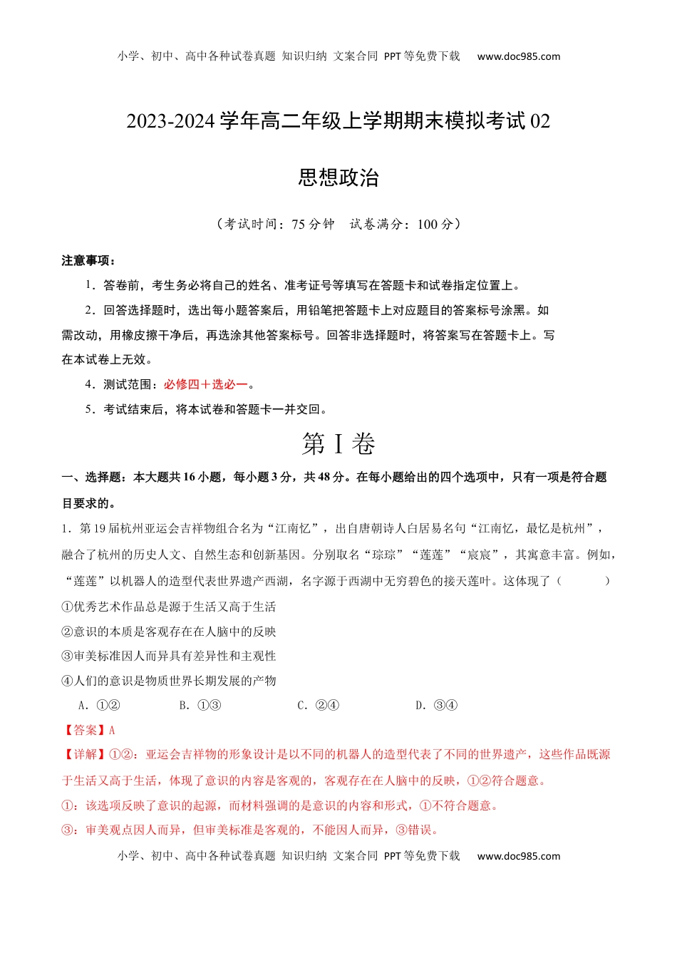 高二政治期末模拟卷02（全解全析）.docx