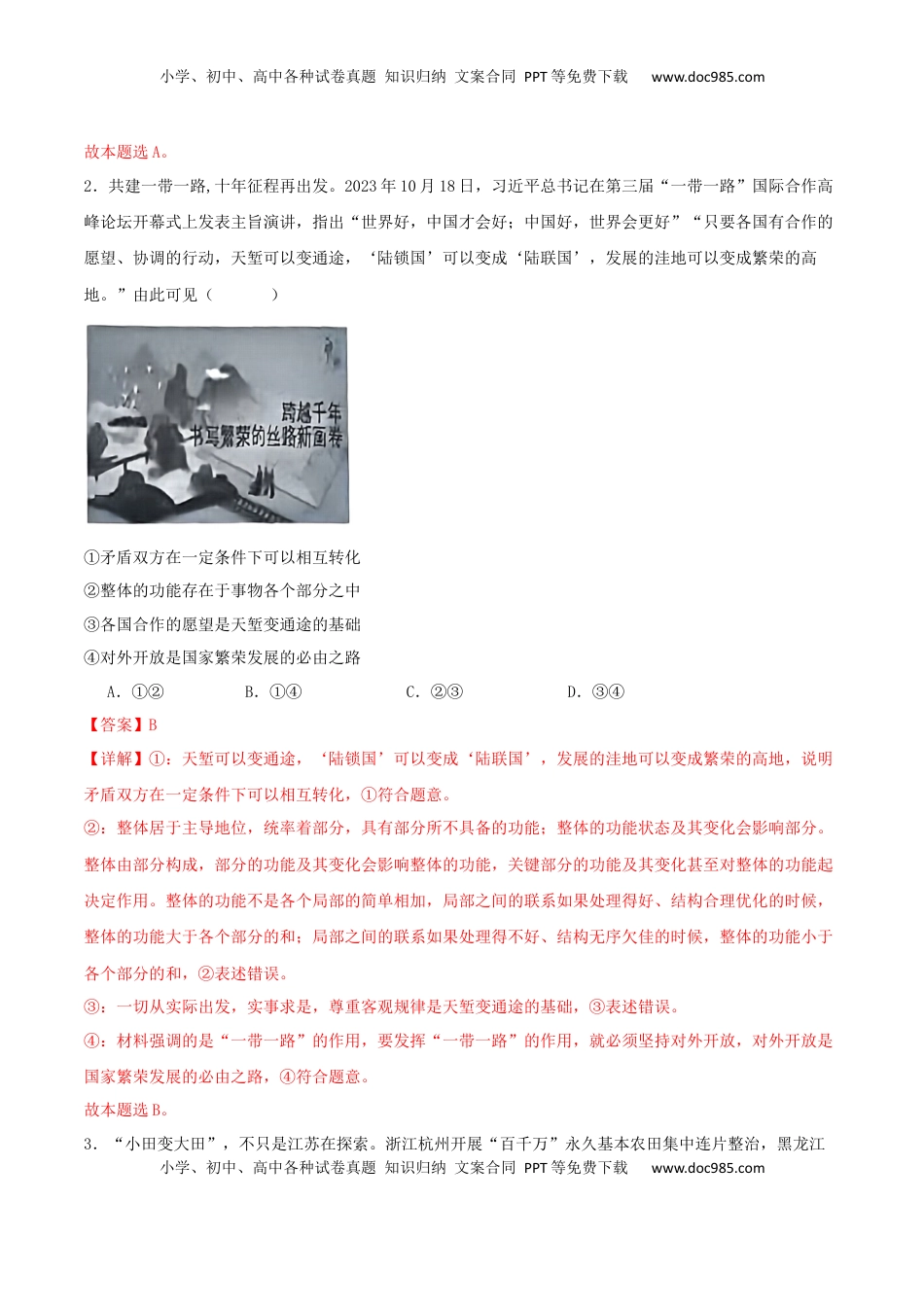 高二政治期末模拟卷02（全解全析）.docx