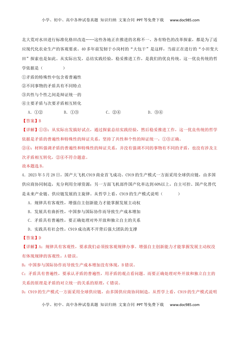 高二政治期末模拟卷02（全解全析）.docx