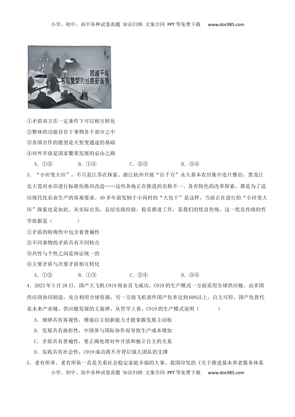 高二政治期末模拟卷02（考试版）【测试范围：必修4+选必1】A4版.docx
